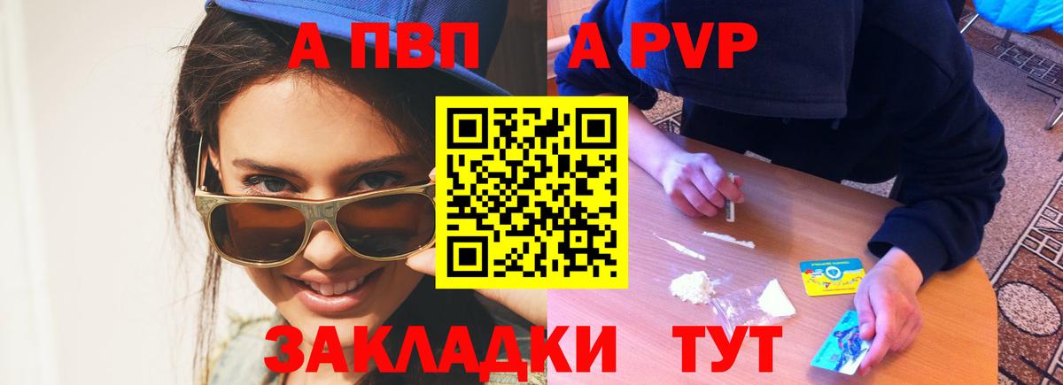 APVP VHQ  A PVP Соль  Вход с VPN  Кингисепп 