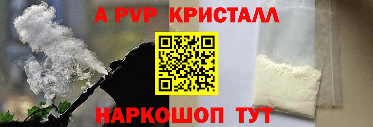 A PVP кристаллы Кингисепп