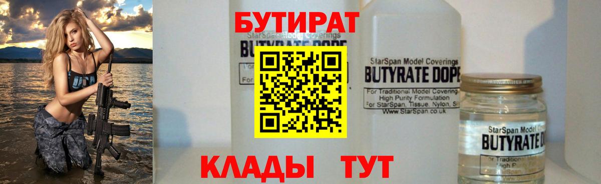 Кингисепп  Бутират BDO 33%  БУТИРАТ  Вход с VPN 
