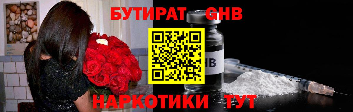 БУТИРАТ BDO 33% Кингисепп