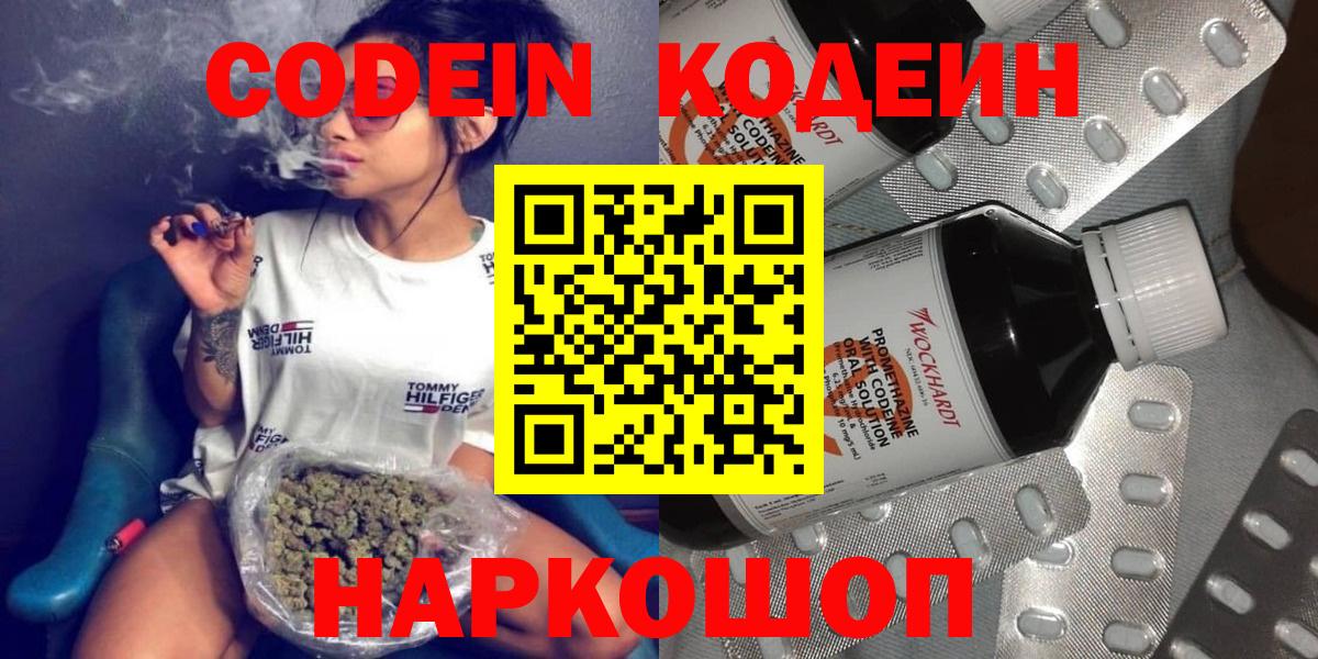 Кингисепп  Кодеиновый сироп Lean Purple Drank  Вход с VPN  Кодеин напиток Lean (лин) 