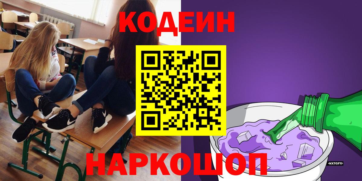 Кодеиновый сироп Lean напиток Lean (лин) Кингисепп