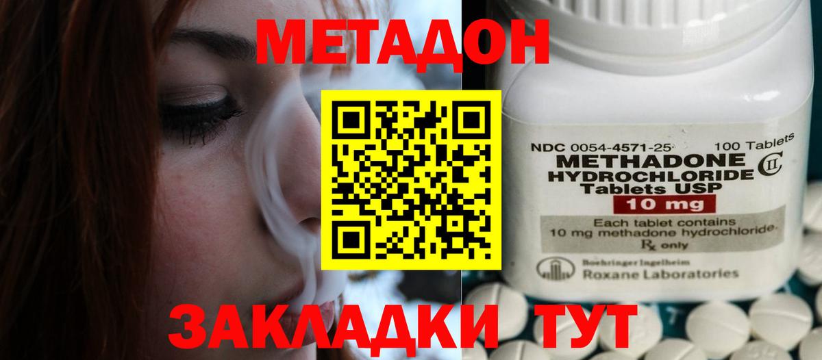 Метадон кристалл Кингисепп