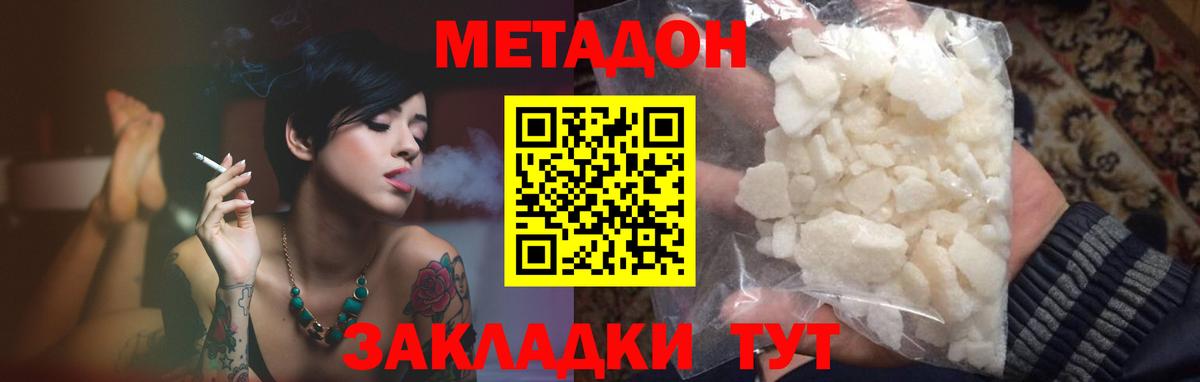 МЕТАДОН VHQ  Вход с VPN  mega ССЫЛКА  Кингисепп  Метадон кристалл 